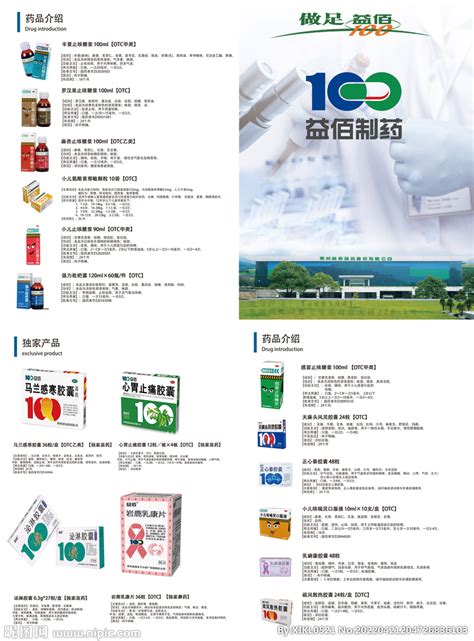 益佰制药：两药品入选中国中药协会《新冠病毒感染防治“两保一稳”清单》