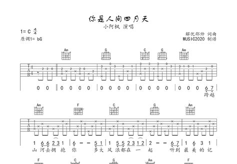 你是人间四月天吉他谱_小阿枫_C调弹唱63%原版 - 吉他世界