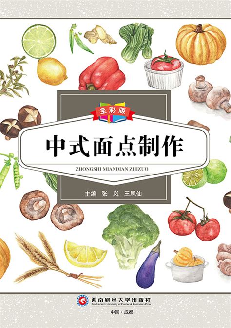 中式面点制作（四色） - 烹饪系列 - 华腾资源