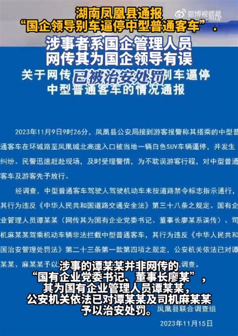 国企领导别车逼停游客 官方通报：涉事者系国企管理人员，已被治安处罚 ！-乍过网