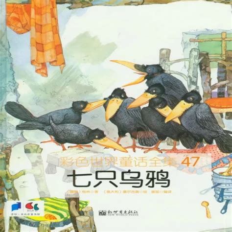 خرید کتاب داستان تصویری هفت کلاغ 七只乌鸦 به زبان چینی با بهترین قیمت