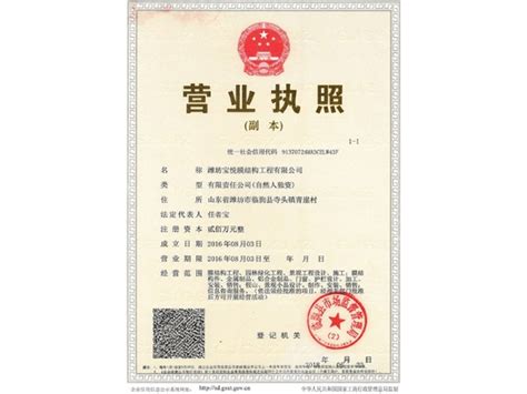 营业执照-潍坊乐福新材料科技有限公司