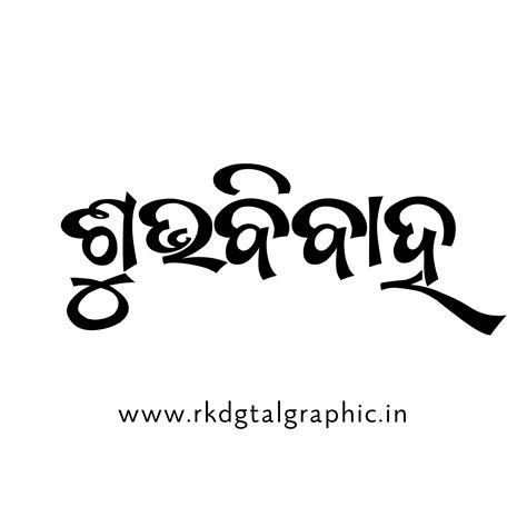 Exploring the World of Odia Calligraphy and Design Fonts - Download ...