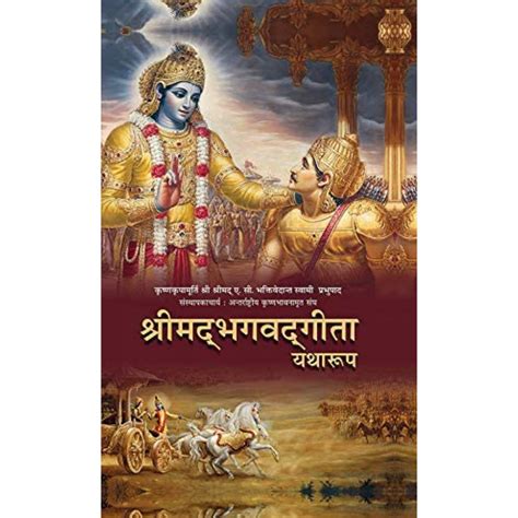 [HINDI] BHAGAVAD GITA AS IT IS [HARDCOVER] GEETA - H L BOOKSTORE