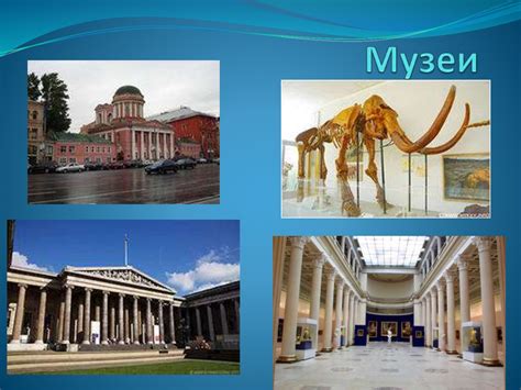 Музеи. Виды - презентация онлайн