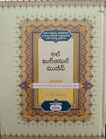 Buy The Holy Quran in Telugu AL QURANUL MUBEEN in Telugu with Arabic ...