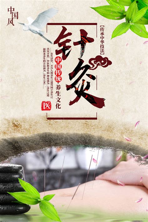 中国风中医养生传统推拿针灸海报设计图片下载_psd格式素材_熊猫办公
