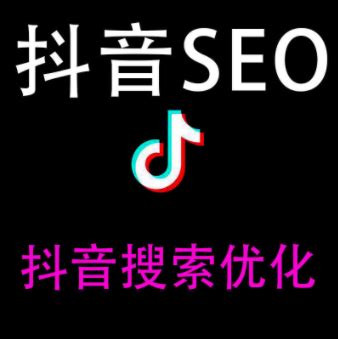 抖音SEO优化（抖音seo的推广方案有哪些）-8848SEO