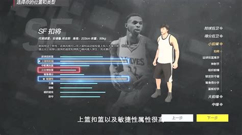 NBA2KOL2热身课堂-自建球员