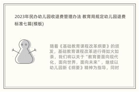 幼儿园退费政策-重庆网络问政平台