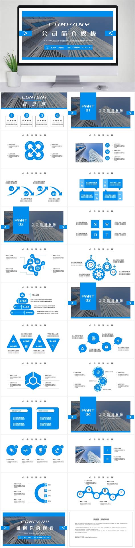 架构完整公司简介产品展示品牌介绍PPT模板下载_公司简介_图客巴巴