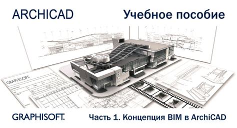 Обучение архикад – Обучение ArchiCAD с нуля бесплатно, видеоуроки ...