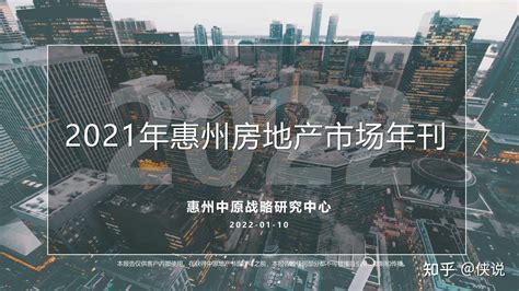 【中原】2021年惠州房地产市场年刊 - 知乎