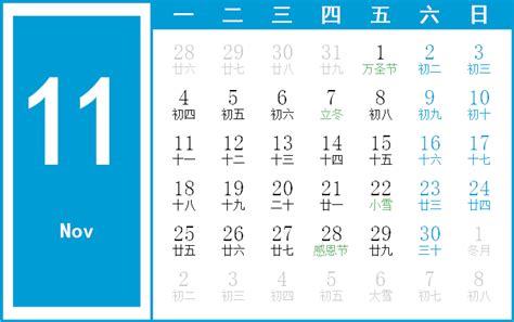 2020年11月カレンダー（大安、干支、旧暦、月齢、記念日） | 今日は何の日カレンダー