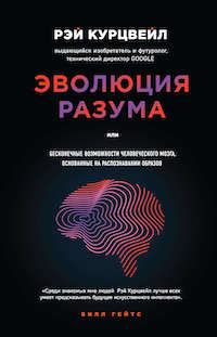 12 книг о трансгуманизме | РБК Тренды
