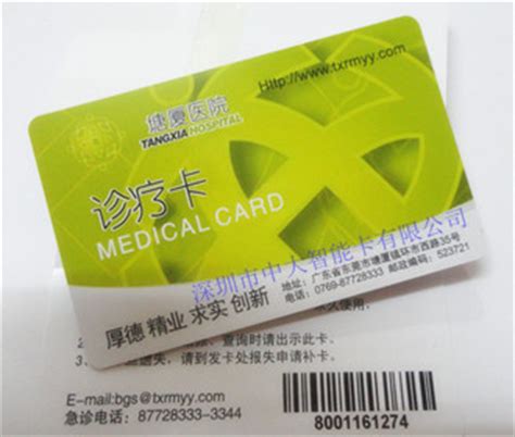诊疗卡 会员卡 医院就诊卡设计图__名片卡片_广告设计_设计图库_昵图网nipic.com