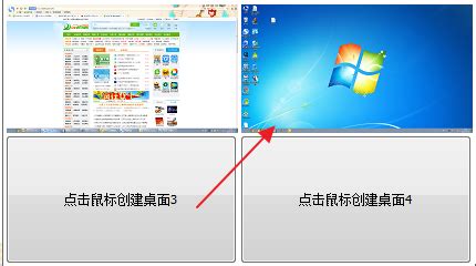 虚拟桌面软件-虚拟桌面小工具(Desktops)2.0 绿色中文版-东坡下载