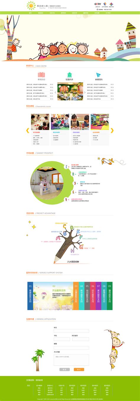 原点幼儿园教育网站设计网页设计|网页|企业官网|MooreL - 原创作品 - 站酷 (ZCOOL)