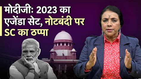 PM Modi Gets First Gift of 2023, Court Seal on Demonetisation | NewsClick