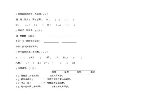 广东省江门市蓬江区荷塘雨露学校2022-2023学年三年级上学期第二次月考语文试题-教习网|试卷下载