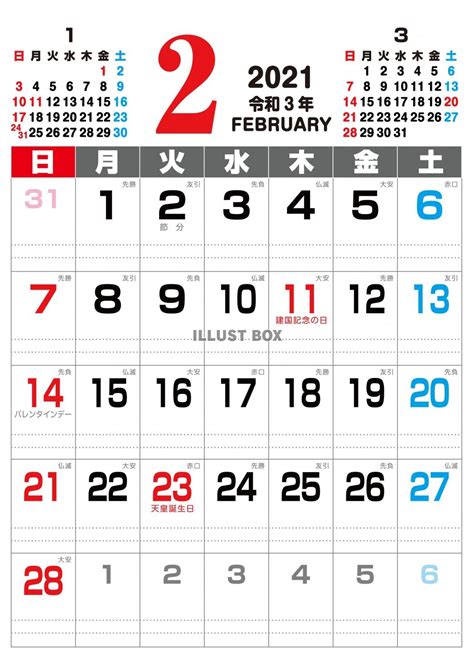 無料イラスト 2021年 カレンダー 2月