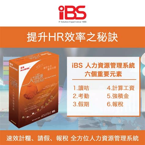 iBS HRMS – Complete Guide on Managing Your Human Resource - 靈智系統顧問有限公司 ...