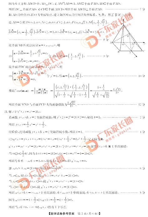 2020届广西省柳州市高三一模考试数学（理）试卷（PDF版）-教习网|试卷下载