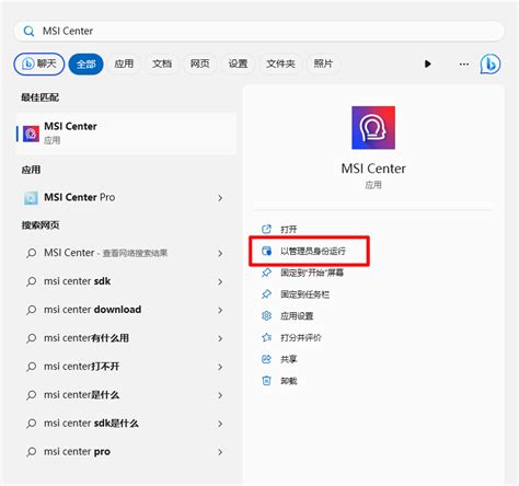 Image result for MSI Center Tutorial