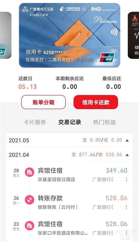 广发三方卡店内消费有积分的IHG酒店清单整理 -机酒卡