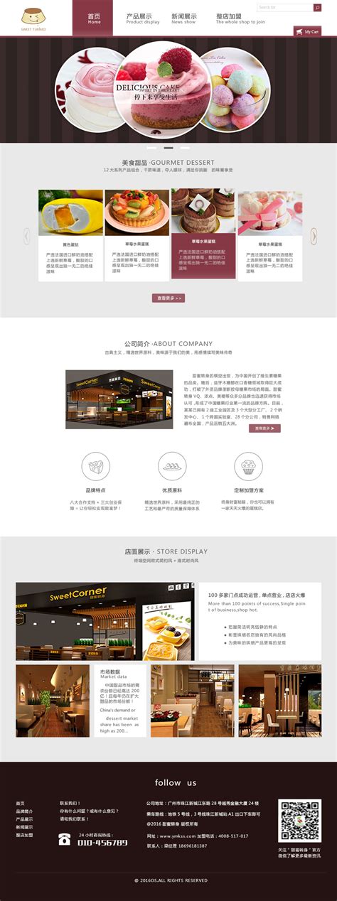 美食企业网站 |网页|企业官网|q363389577 - 原创作品 - 站酷 (ZCOOL)