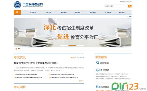 中国教育考试网 - 考试资讯