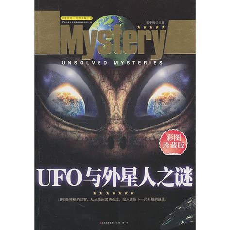 UFO未解之谜 - 快懂百科