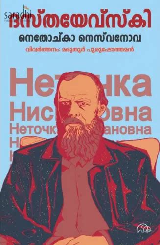 Netochka Nezvanova: Fyodor Dostoevsky | നെതോച്കാ നെസ്വനോവ - Online Book ...
