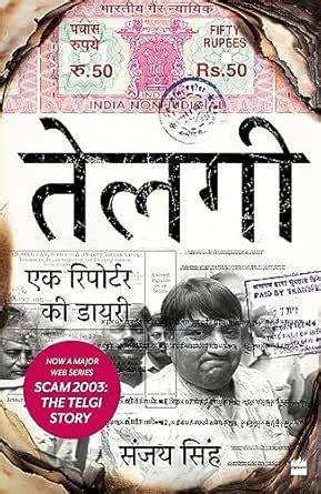 Telgi: Ek Reporter Ki Diary eBook : Singh, Sanjay: Amazon.in: Kindle Store
