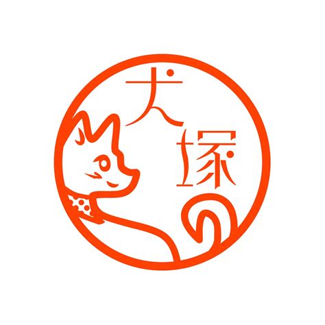 工房HANZOUデザイン とっても可愛いネーム印 ワンコさん なまえハンコ 浸透印タイプ | 工房HANZOU