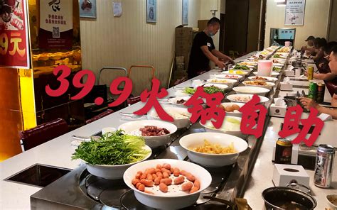 北京39.9块钱火锅自助餐，近100种菜品随便吃，端午节还有粽子_哔哩哔哩_bilibili