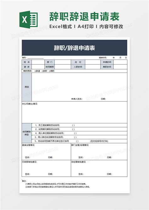 员工辞退审批表模板下载-包图网