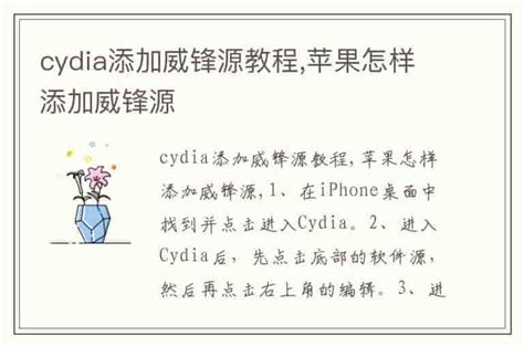 cydia添加威锋源教程,苹果怎样添加威锋源-兔宝宝游戏网
