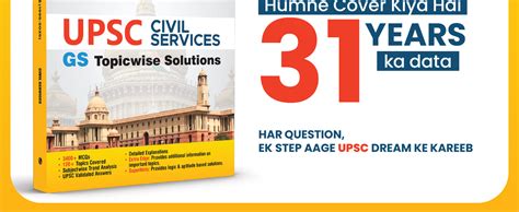 PWOnlyIAS UPSC Prelims Previous Year Solved Papers Book