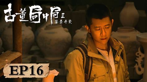 古董局中局3：掠宝清单 (TV Series 2021- ) — The Movie Database (TMDB)