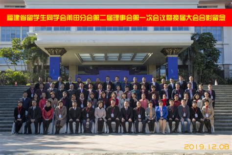 【福建】福建省留学生同学会举办福建留学人员学习贯彻党的十九大精神座谈会_欧美同学会