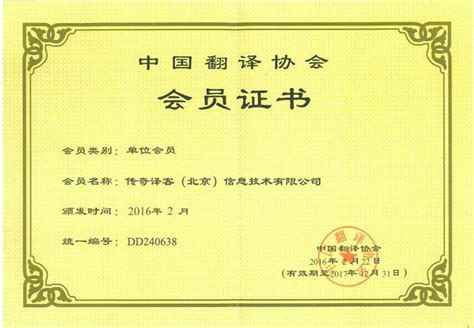 资质证书_世联博众翻译服务(上海)有限公司|上海翻译|上海翻译公司
