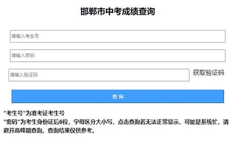 邯郸教育考试院中考查分：2020年河北邯郸中考成绩查询入口7月29日开通