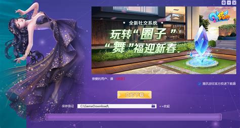【揭秘】QQ炫舞2全新突破模式大揭密-炫舞时代官方网站-腾讯游戏-全xin开放