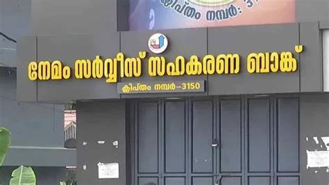 Irregularities of Rs 100 crore, ED conducts raid at Nemom Cooperative ...