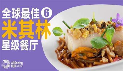 【全视中心 All Seeing Hub】最佳米其林（六）天巢法国餐厅/澳门/鱼子酱/紫外线/上海/外滩_作品数585-生活视频-免费在线观看-爱奇艺