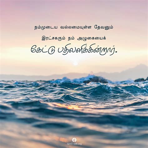 Share Tamil ODB 2021-08-21 | நமது அனுதின மன்னா Tamil Our Daily Bread