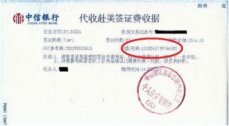 美国签证申请缴费收据上的编号- 上海本地宝