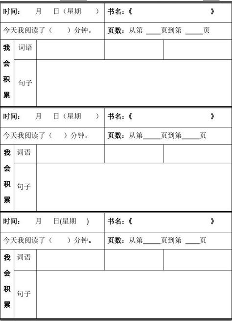 课外中小学语文预习卡 读后感读书记录卡 亲子读书卡背读过关卡_小书童用品