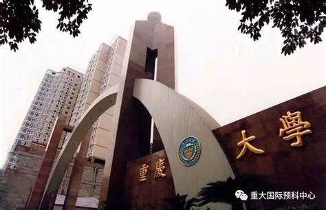 重庆大学概况-留学重大